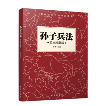 孙子兵法