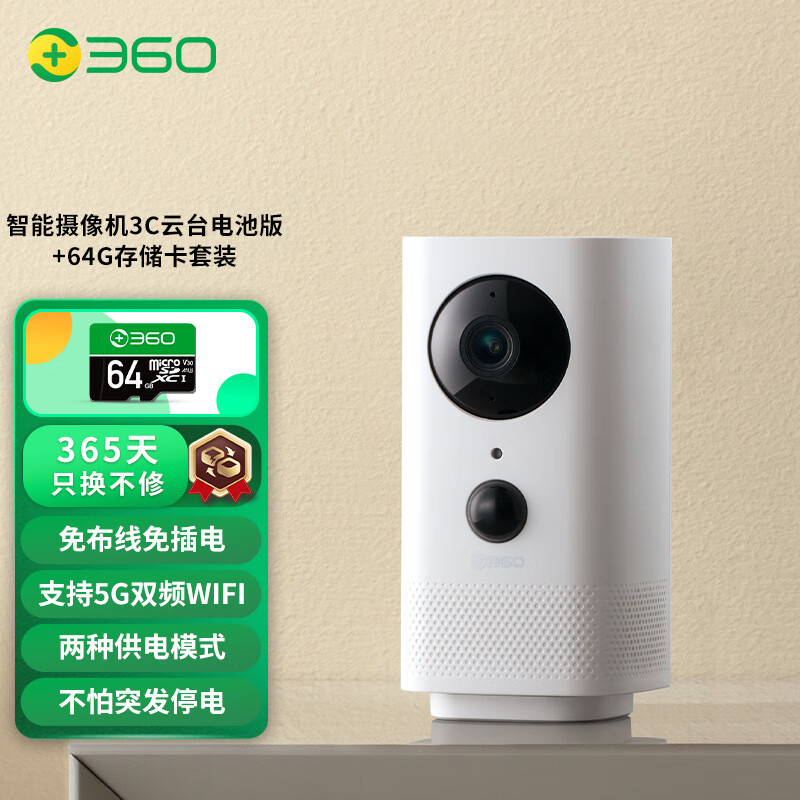 360 摄像头家用监控智能摄像机云台版内置电池 长续航5G双频高清夜视双向通话360度旋转 3C云台电池版AB2L