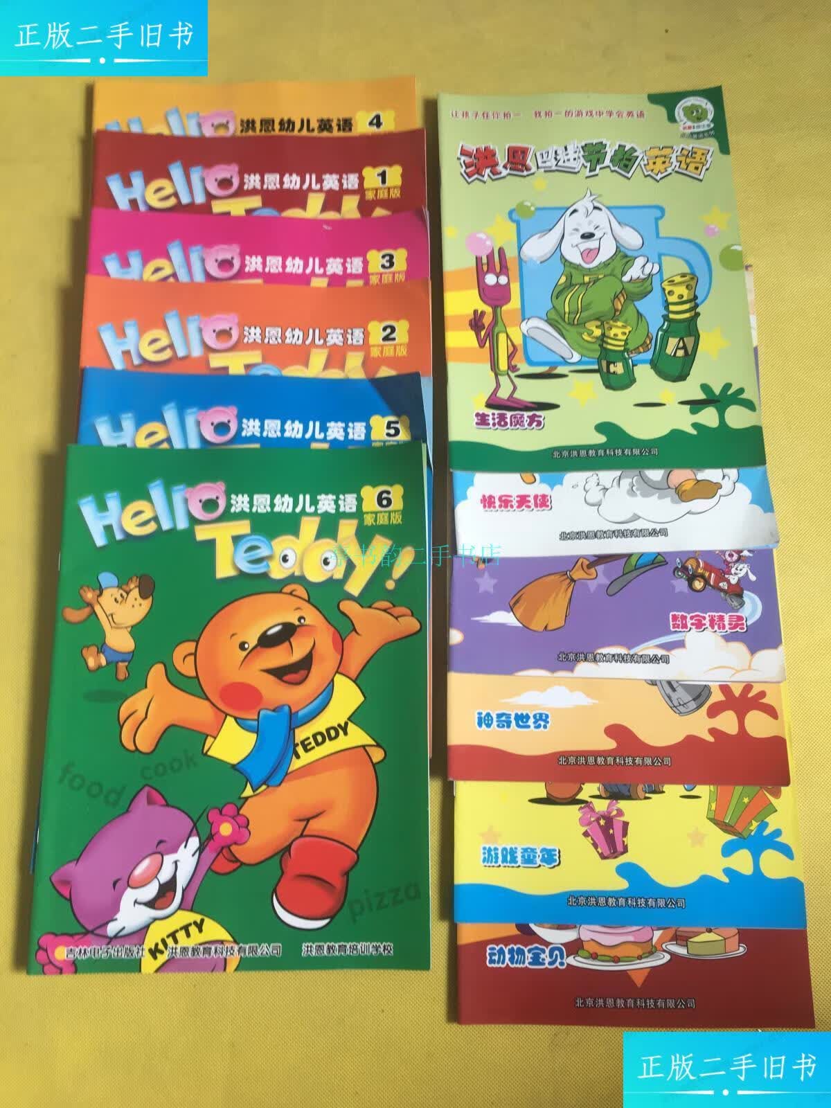 【二手9成新】洪恩幼儿英语 家庭版(1-6) 洪恩小乌龟学美语(上下)