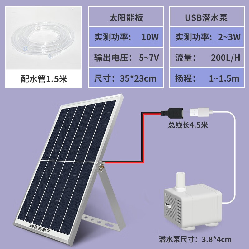 珠葛亮省電型太陽能水泵魚池假山抽水機潛水增氧微小型水循環(huán)流水過濾器 10w支架板200L白泵揚程和管1.5