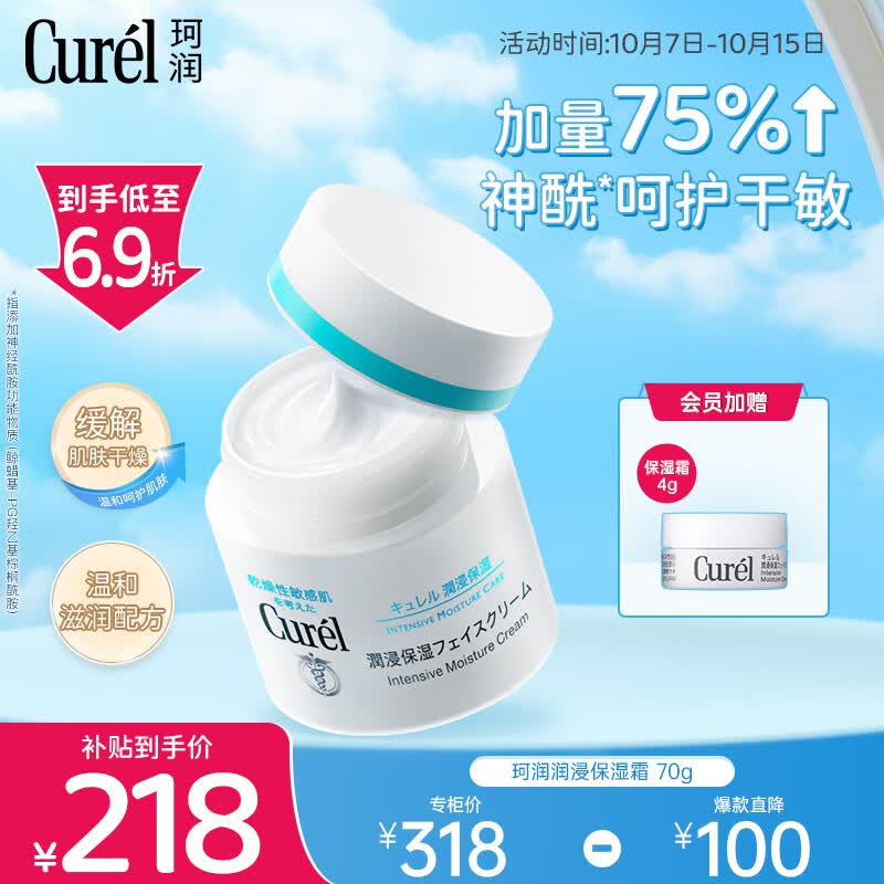 珂润（Curel）润浸保湿滋养乳霜70g 加量装面霜保湿  男女护肤品怎么样,好用不?