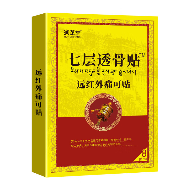 润芷堂七层透骨贴颈椎病贴腰肌劳损肩周炎膝关节病类风湿关节炎非药膏贴 【升级款】3盒（3盒24贴）加透骨液1瓶