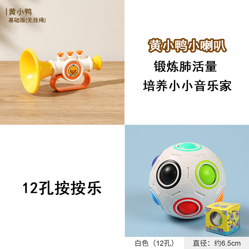 ONEVAN儿童玩具魔方智力球3岁6岁男孩智力开发动脑女孩宝宝早教彩虹球 12孔彩虹球+黄小鸭喇叭
