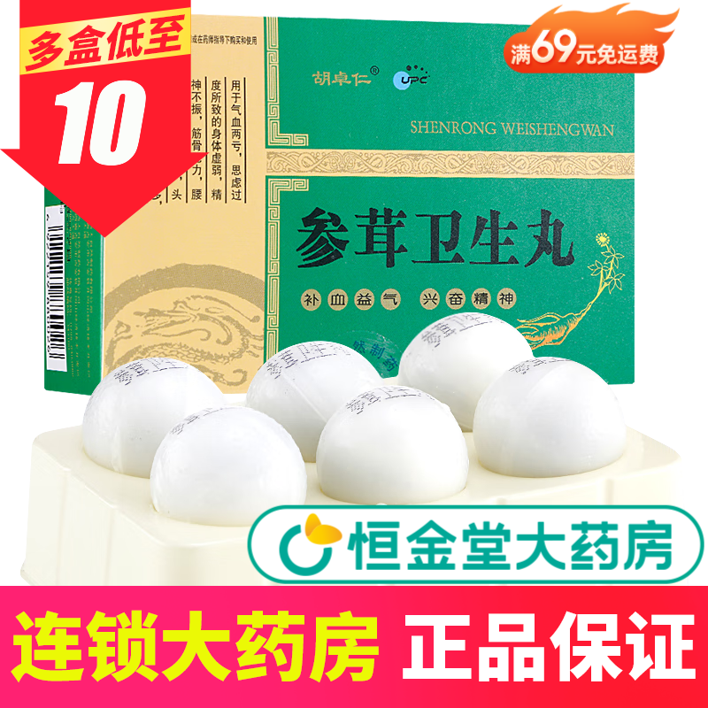 胡卓仁 参茸卫生丸 9g*6丸 1盒装
