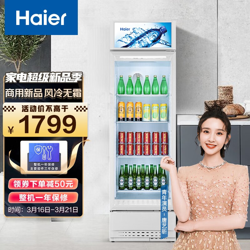 海尔（Haier） 215升风冷无霜立式展示柜冰柜 饮料冷藏柜商用保鲜柜冷柜SC-228DS