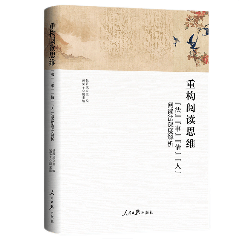 【赠视频课+可选单本】有道精品书正版包邮 全套11册包君成的书文语方程式+重构阅读思维+以“法事情人”视角古典诗词+吃透教材初中古诗词赏析+纸上的作文直播课+语文基础知识七八九年级初中通用同步教材 重
