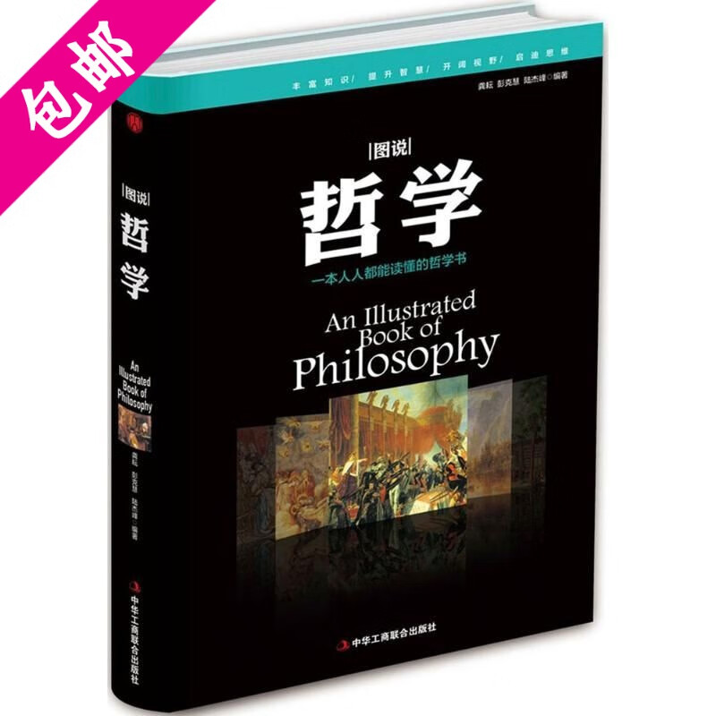 【3折包邮】|图说| 哲学 定价49.8