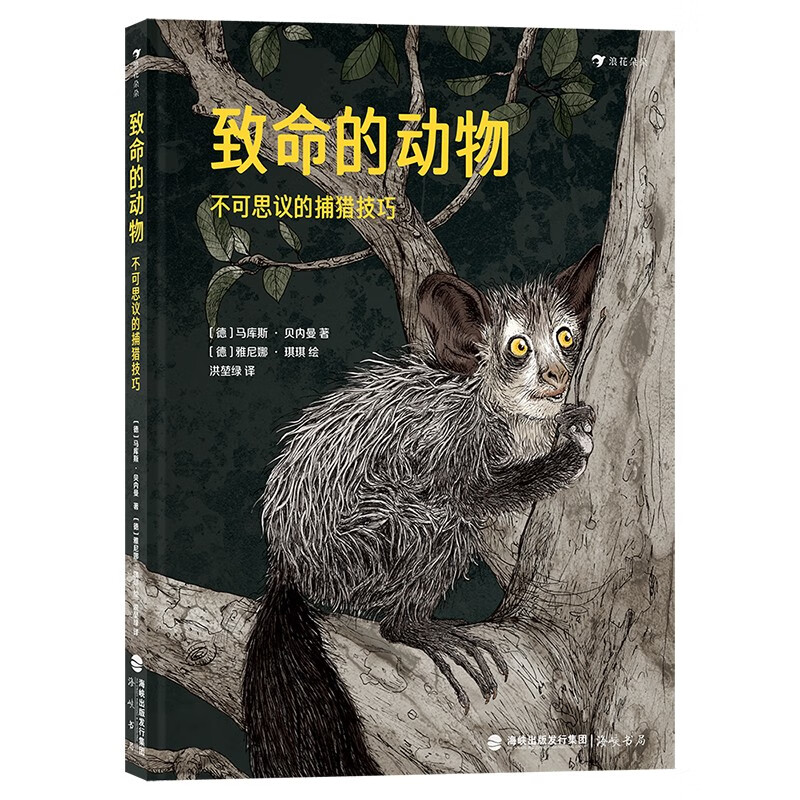 致命的动物：不可思议的捕猎技巧  10种动物令人惊叹的捕猎技巧。 