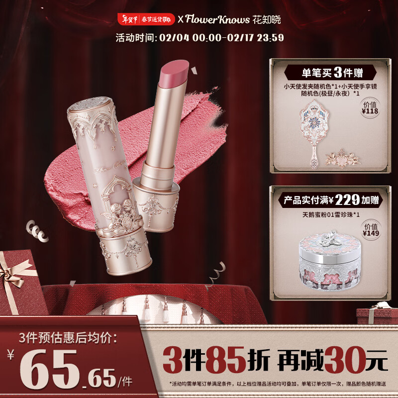 花知晓小天使系列唇釉口红唇泥棒哑光口红送女友 C05唱诗班（芭蕾郁金香）