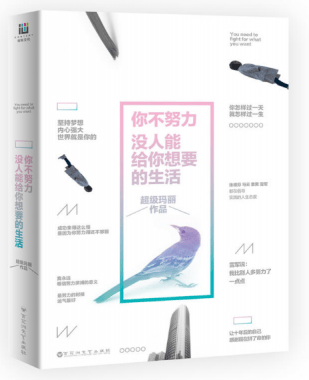 你不努力没人能给你想要的生活