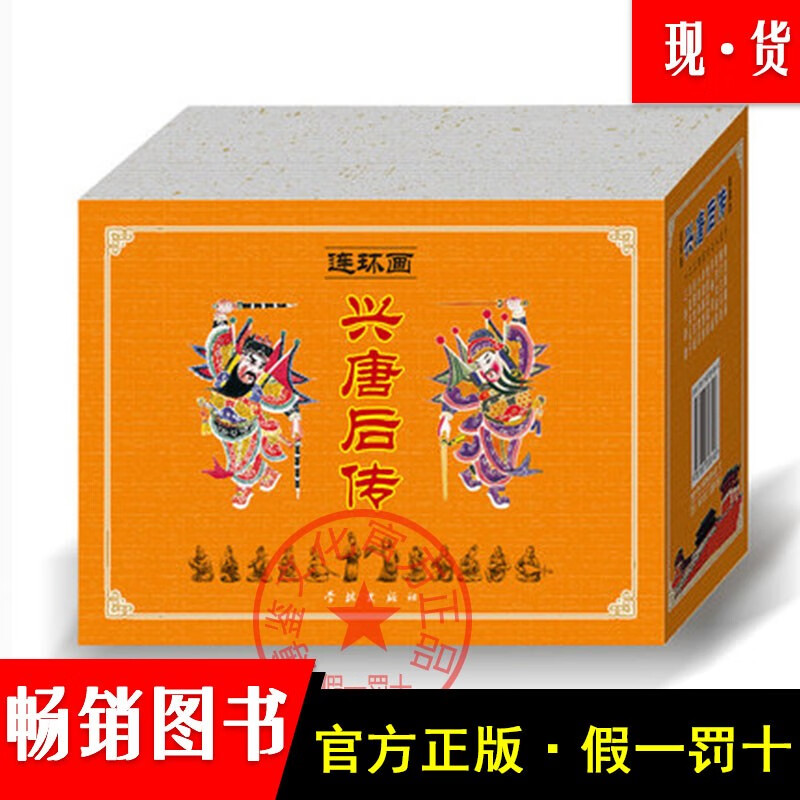 兴唐后传连环画H（50K全套10册）学林出版社隋唐演义小人书【正版现货】