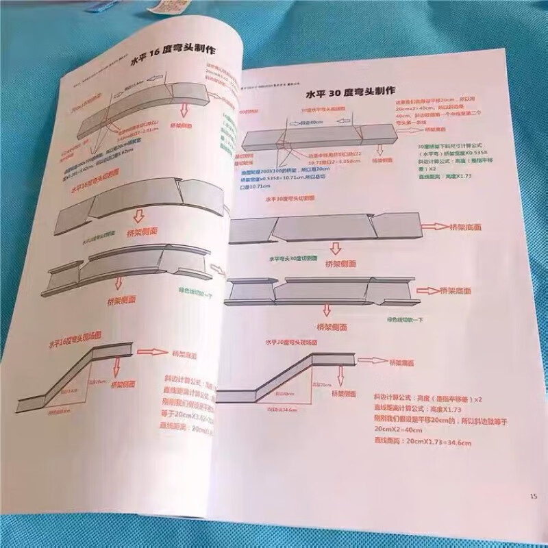 桥架弯头制作与计算公式书桥架制作教程书电工制作与计算书弯头电