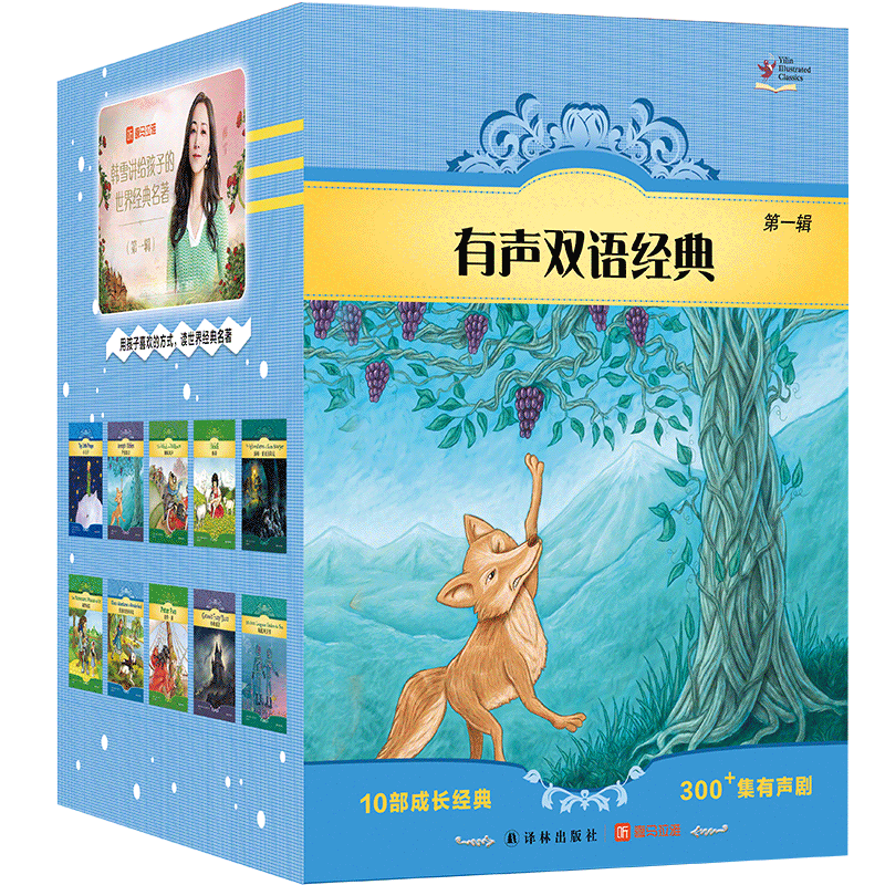 有声双语经典套装(美国教育专家精编改写,
