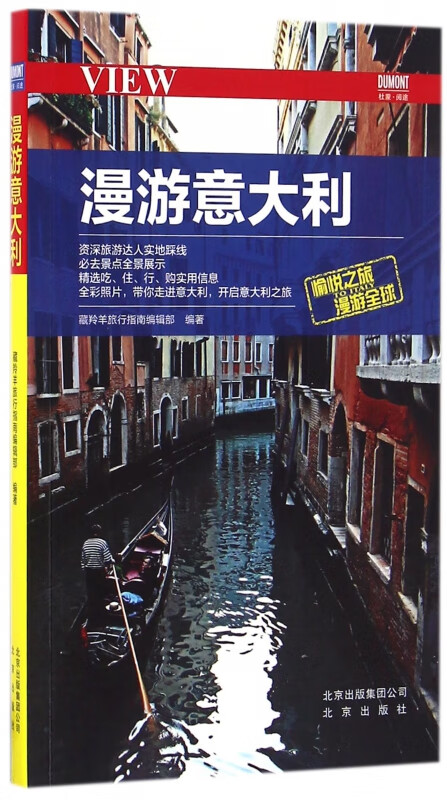 漫游意大利