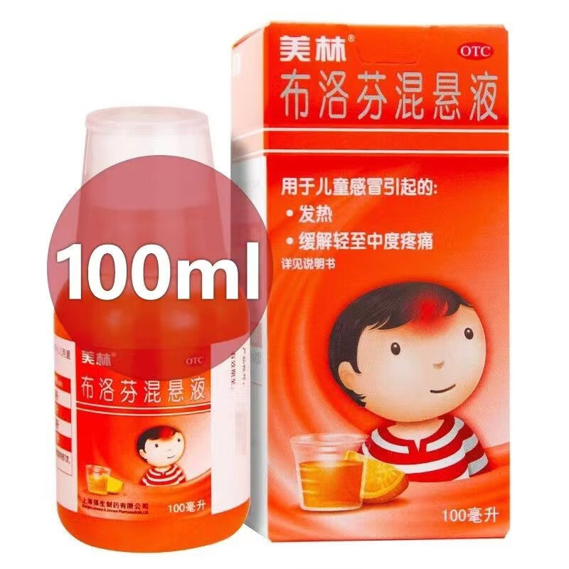 100ml】美林 布洛芬混悬液100ml 儿童感冒发热退烧药 儿童解热镇痛 1