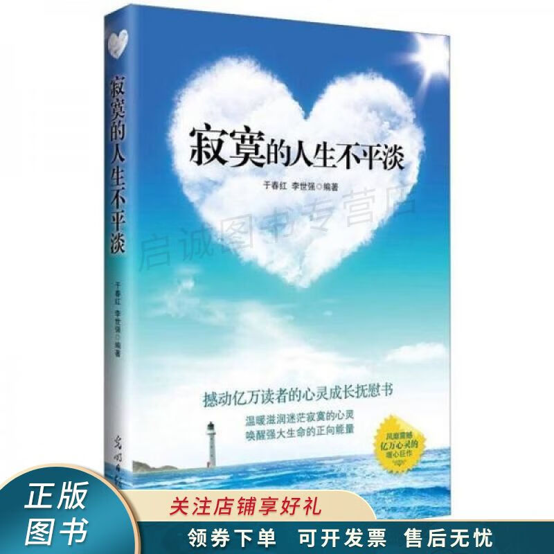 寂寞的人生不平淡