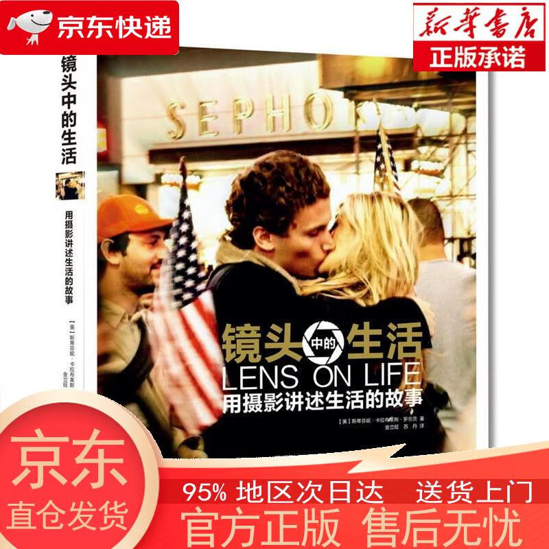 【全新速发】镜头中的生活:用摄影讲述生活