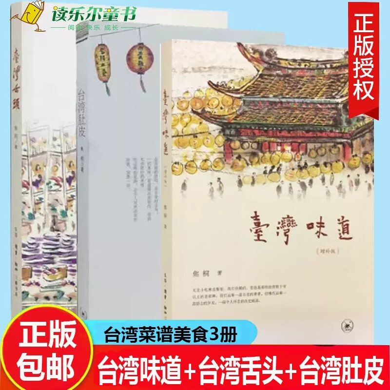 味道 舌头 肚皮焦桐饮食文化食物的文化脉络文化庶民文化的历史与记忆