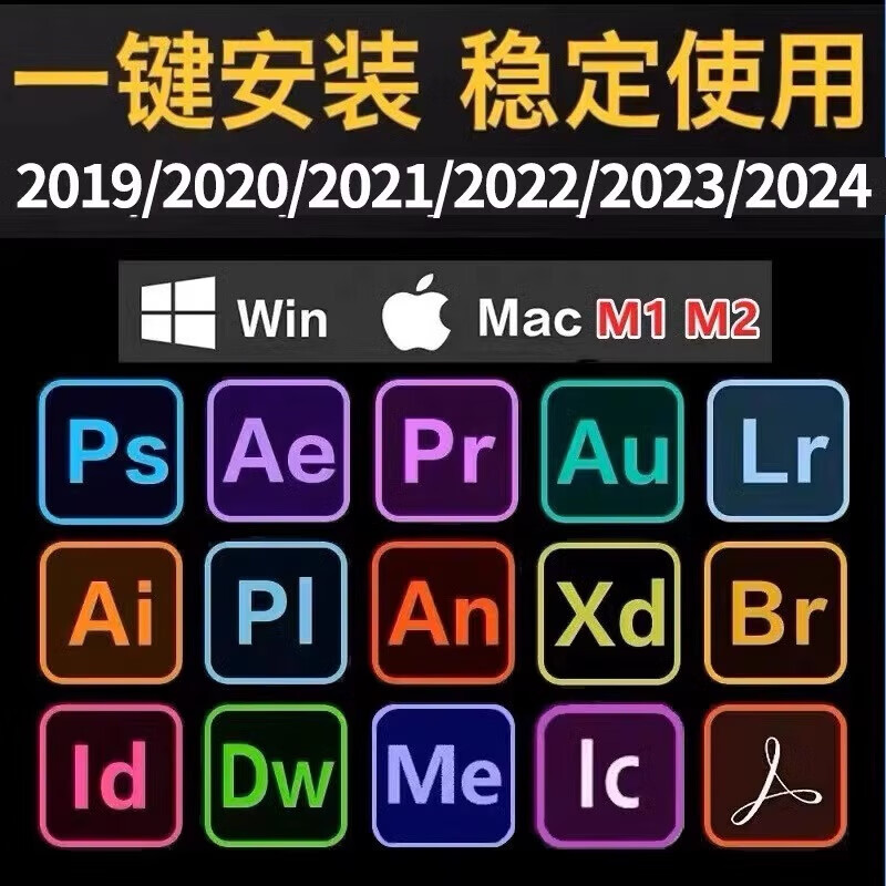 Adobe全家桶PS软件安装photoshop图像处理 2017-2025中文版 远程安装【win系统】