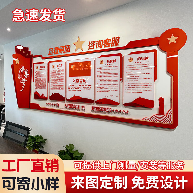 妙普乐红色形象墙 定制党支部文化墙党员活动室会议室背景墙红色党政