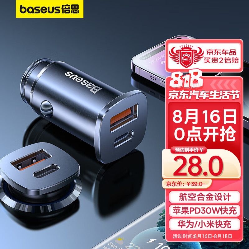 倍思车载充电器点烟器车充超级快充一拖二苹果快充头汽车充电转换器使用感如何?