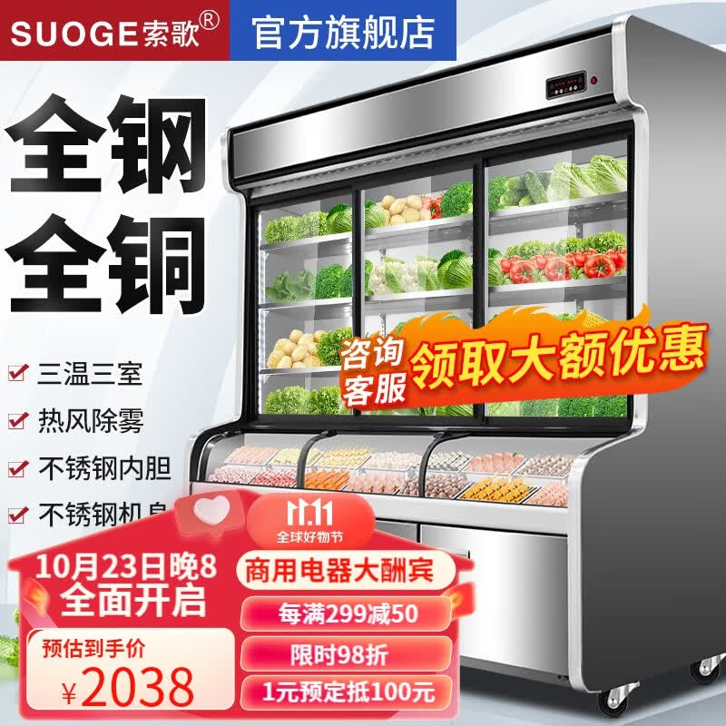 索歌三温三室点菜柜麻辣烫展示柜冷藏冰柜商用冷藏冷冻保鲜柜蔬菜水果油炸串串立式陈列柜凉菜卤菜冰箱 三温点菜柜【201不锈钢款】 【定制专拍】怎么看?