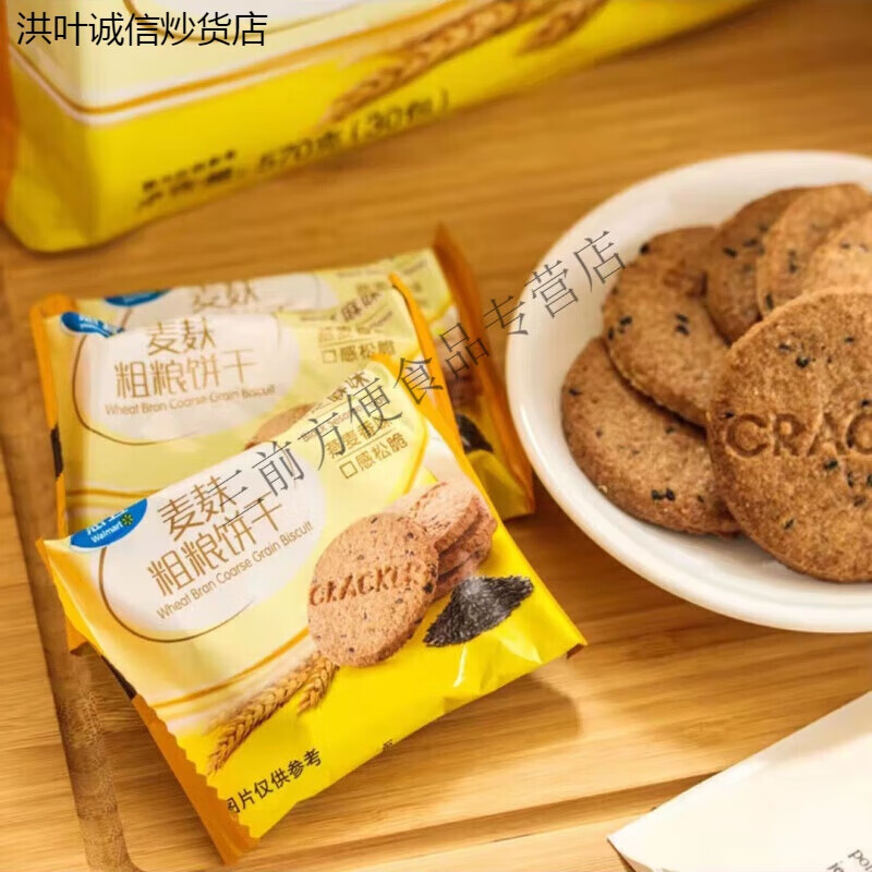 惠宜]麦麸粗粮饼干570g高纤维曲奇慕斯消化饼蛋糕底 低糖