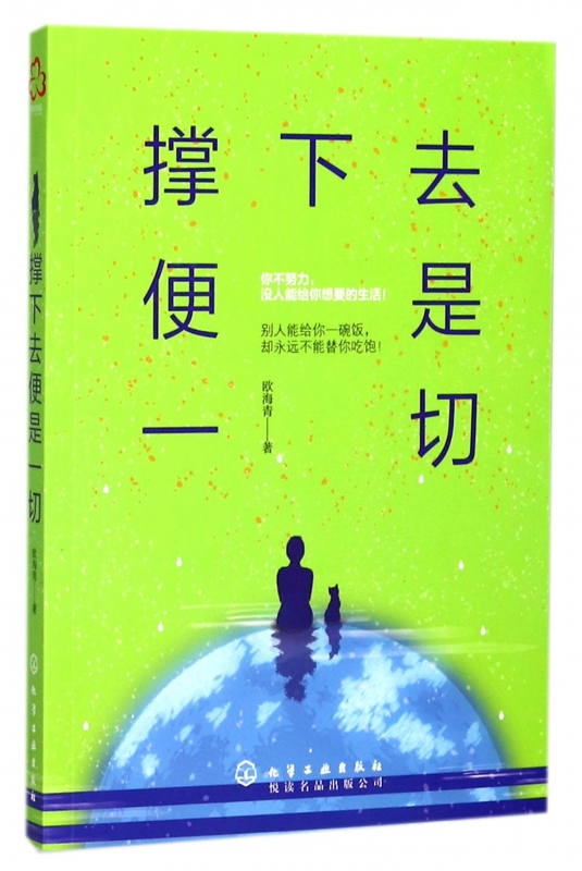 撑下去便是一切