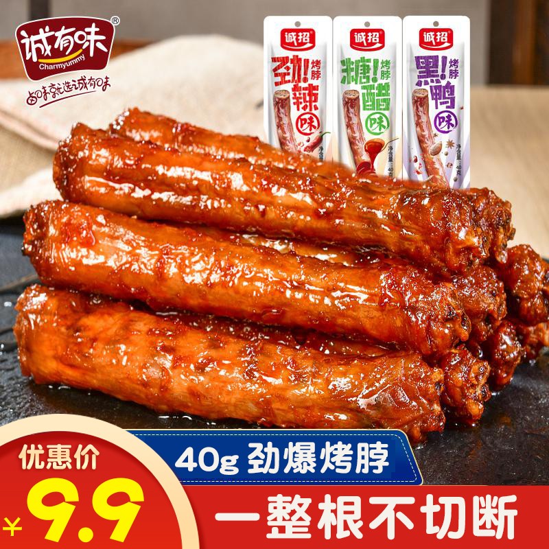 诚有味风干烤脖40g黑鸭味熟食小吃一整根麻辣零食鸡肉手撕鸡脖子 【不