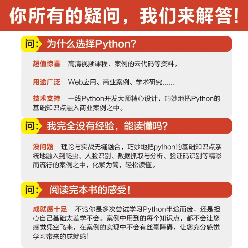 毫无障碍学Python