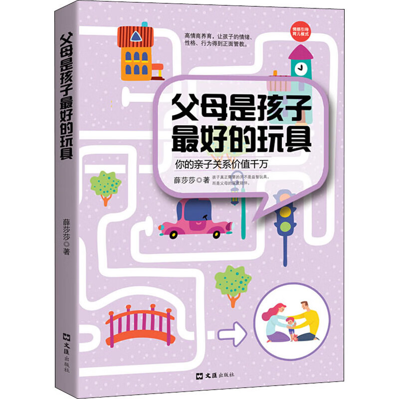 父母是孩子最好的玩具