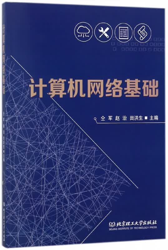计算机网络基础