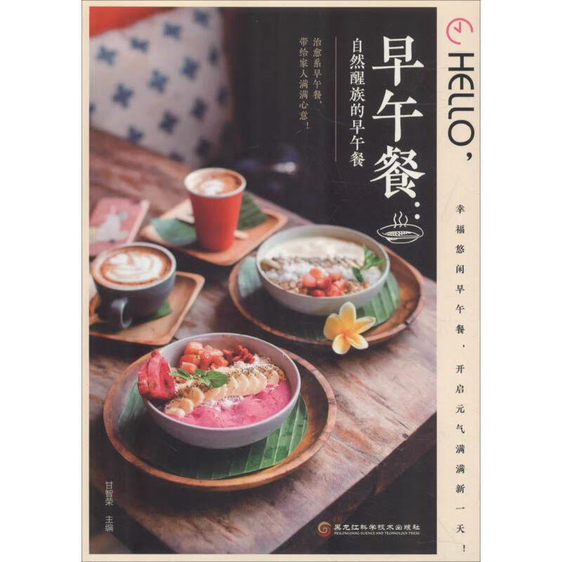 HELLO,早午餐:自然醒族的早午餐