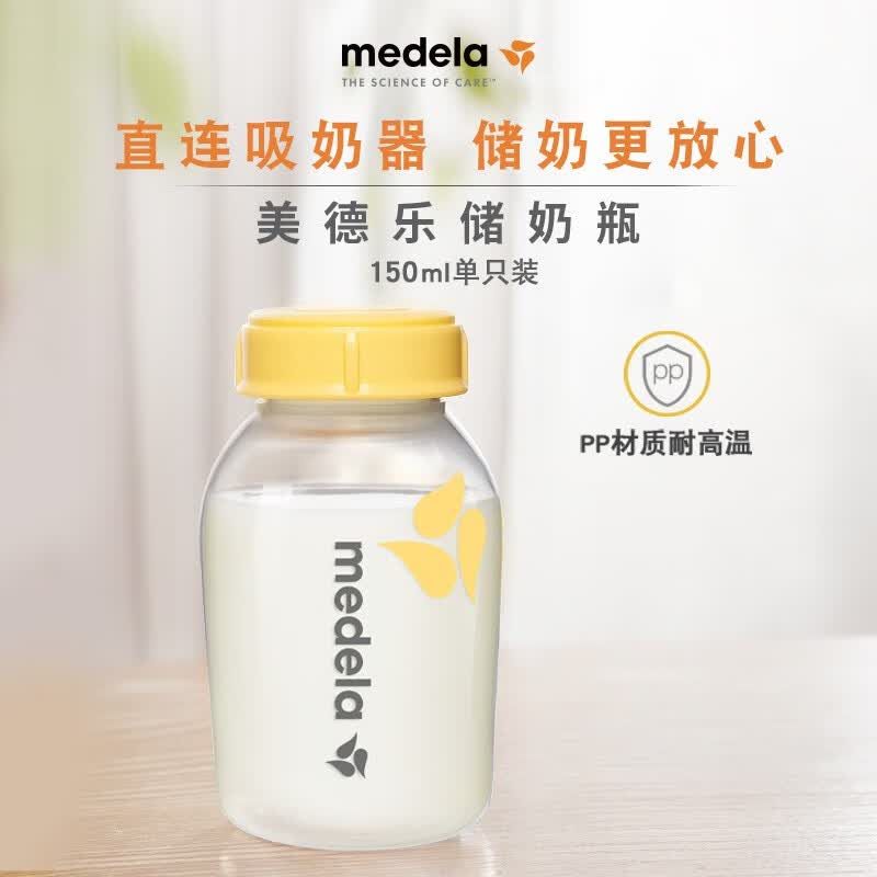 美德乐（Medela） 母乳储存瓶PP奶瓶 150mL属于什么档次？