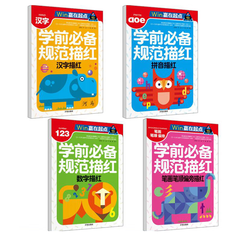 拼音+汉字+数字+笔画笔顺偏旁描红(全4册) 幼小衔接学前必备规范描红幼儿练字贴写字本帖儿童拼音汉字数字