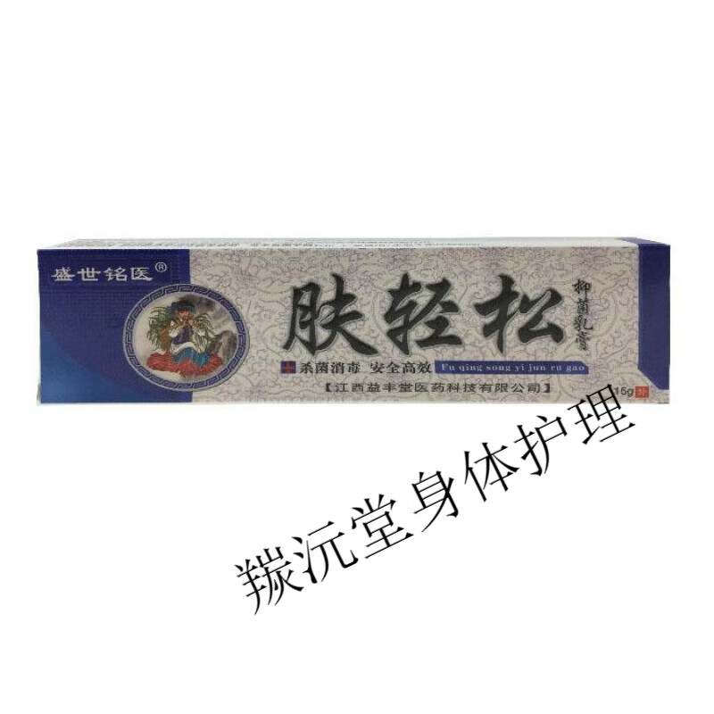 盛世铭医肤轻松男女过敏大腿内侧痒蚊子咬软膏 买二贈一