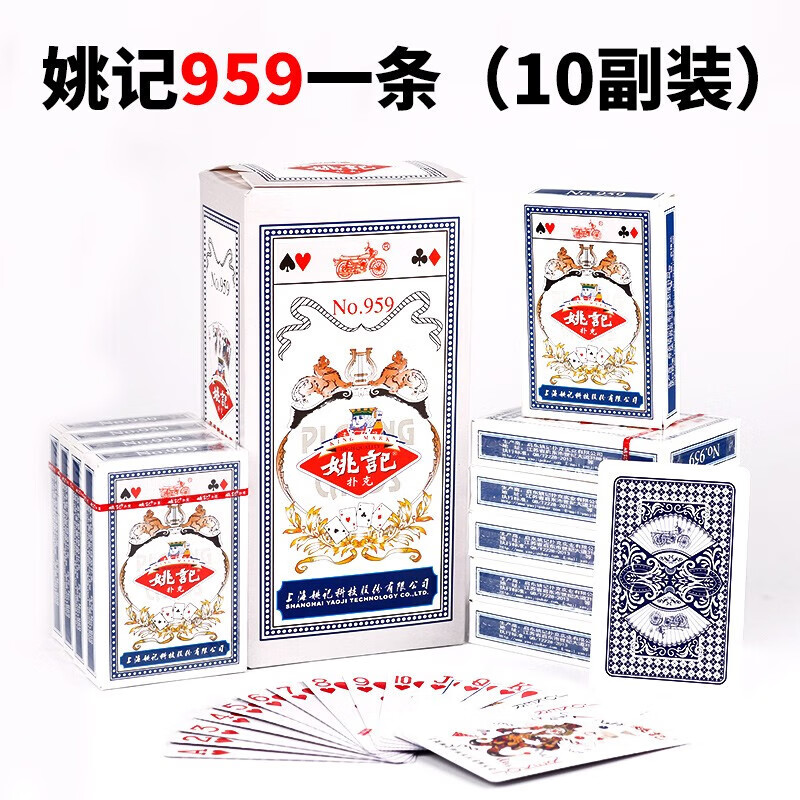 批斗地主掼蛋原厂整箱100副创意姚记朴克纸牌959 姚记959一条(10副)