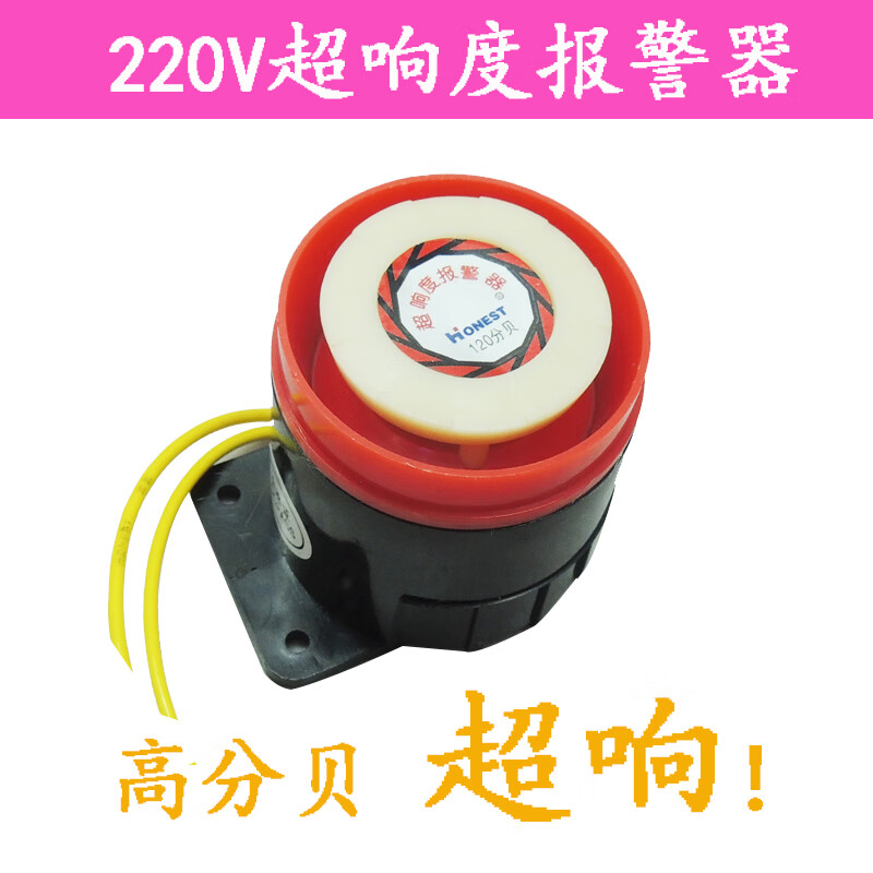 220v蜂鸣报警器喇叭报警器防盗警号高音警笛门禁手动有线高分贝
