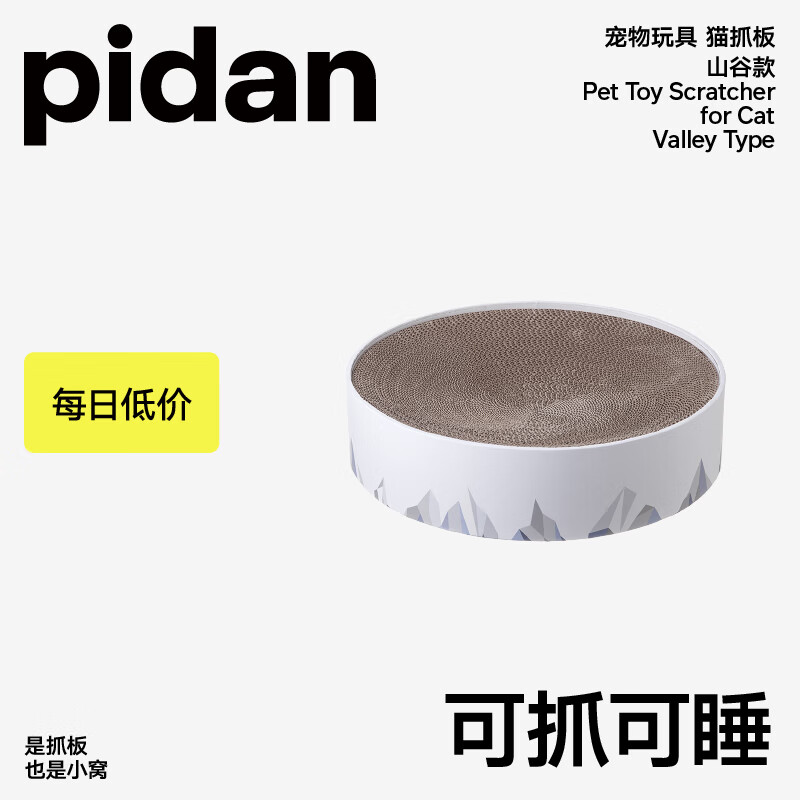 pidan猫抓板 山谷款 碗形大瓦楞纸猫窝耐磨猫玩具 高品质猫咪用品