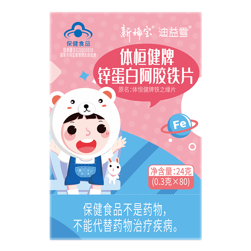 新稀宝体恒健牌铁之缘片儿童装,补铁好帮手!