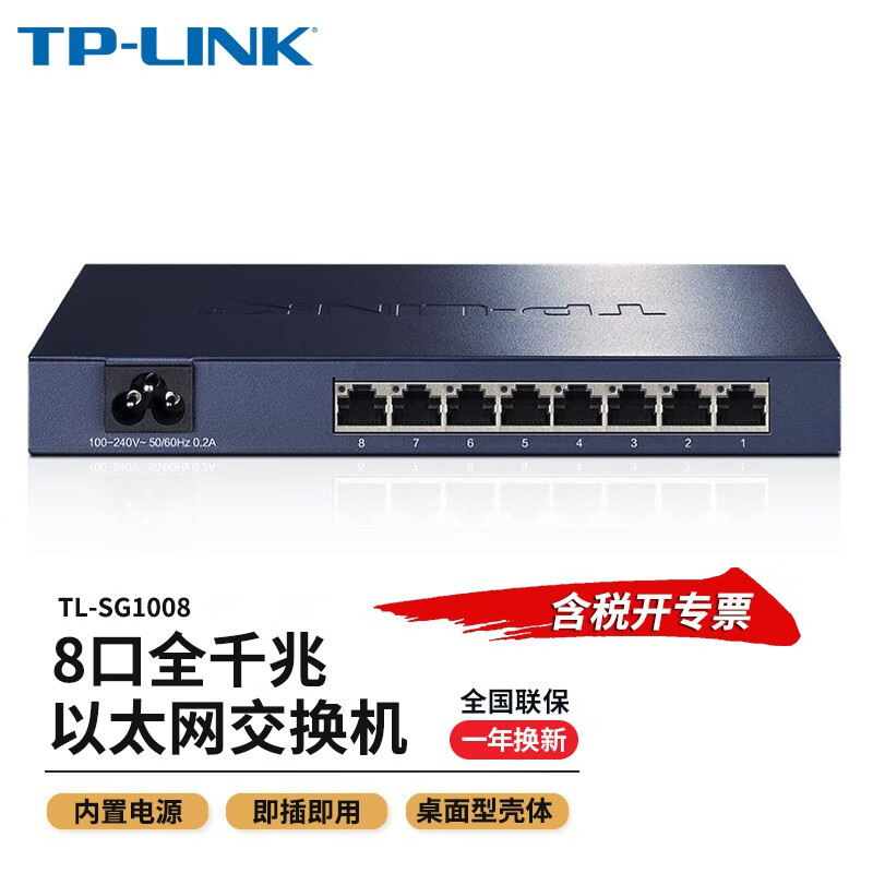 TP-LINK TL-SG1008 8口全千兆网络交换机即插即用商用办公家用1000M网络分线分流器 黑色-TL-SG1008 千兆版