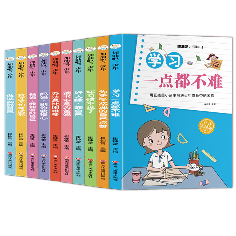 【官方正版】董宇辉推荐加油吧少年彩图注音版套装共10册3-6岁 少年