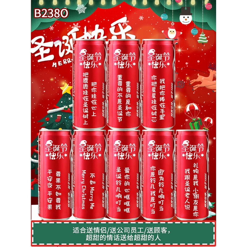 可口可乐零度可口可乐圣诞节可乐定制易拉罐diy场景布置牛奶饮料摆台