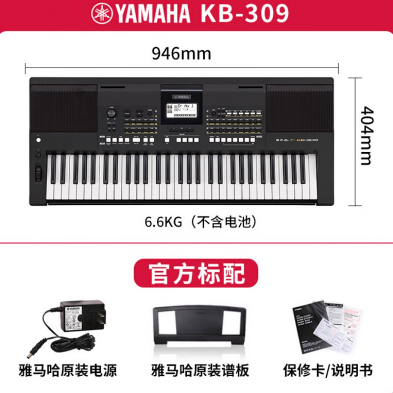 雅马哈电子琴KB30961键大人教学儿童考级初学者家用KB291升级珂楚 KB309