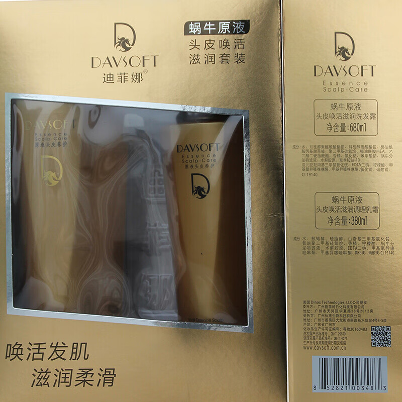 迪菲娜蜗牛洗发水亮泽染烫毛躁干枯分叉滋润顺滑洗发水护发素套装家庭装 蜗牛滋润修护发膜450ML