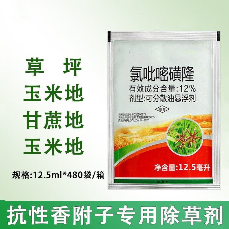 氯吡嘧磺隆香附净 氯吡密磺隆莎草净香附子烂根甘蔗除草剂 12.5ml