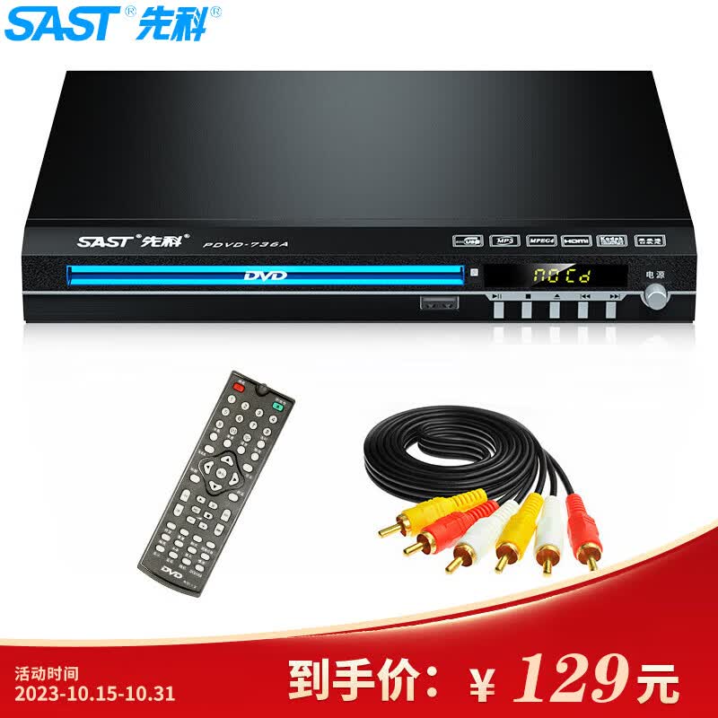 先科（SAST）PDVD-736A DVD播放机 巧虎播放机CD机VCD DVD光盘光驱播放器 影碟机一体机 标准版黑色高性价比高么？