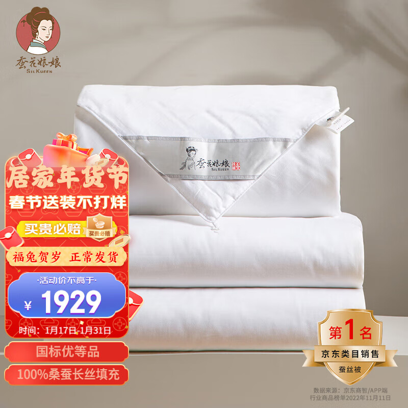 蚕丝被最低价在什么时候|蚕丝被价格历史