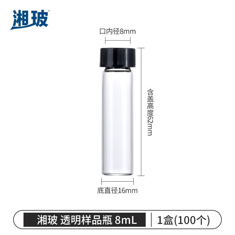 湘玻XIANGBO 透明 8mL 带盖玻璃样品瓶螺口化学试剂瓶进样瓶精油西林瓶多规格无刻度 100个/盒