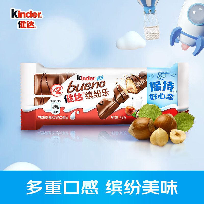 健达（Kinder）健达缤纷乐牛奶榛果威化巧克力制品进口零食节日礼物1包2条装43g怎么样,好用不?